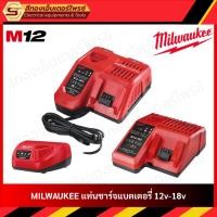 ราคา MILWAUKEE M12-M18 แท่นชาร์จแบตตเตอรี่ 18Vและ12V (41371807853)