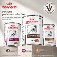 ราคา [กระป๋อง] ROYAL CANIN อาหารเปียกสุนัขป่วย สูตรการรักษาสุขภาพสำหรับสุนัขที่ป่วย โรคไต ท้องผูก ท้องเสีย (50904728093)
