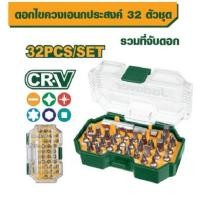 ราคา แท้ ส่งไว JADEVER ดอกไขควงอเนกประสงค์ 32 ชิ้น รุ่น JDBS3B32 หัวขับ หัวไขควงถอดเปลี่ยนได้ ดอกไขควงหกเหลี่ยม (47706320593)