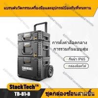 ราคา กล่องเครื่องมือแบบซ้อน/3ชุดกล่องเครื่องมือ/TB-B1กล่องเครื่องมือ/กล่องเครื่องมืออเนกประสงค์/ชุดกล่องเครื่องมือแบบซ้อนได้ (56410894531)