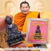 ราคา พระกริ่งชินบัญชร มหาเศรษฐี ใต้ฐานยันต์ทองแดง เนื้อชนวนรวม ท่านเจ้าคุณหลวงปู่มหาศิลา จ.กาฬสินธุ์ (25831638256)