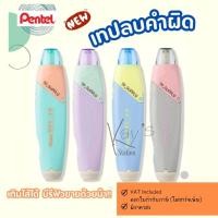 ราคา เทปลบคำผิด Pentel Weezer XZTR805-W แบบกด เทปลบคำผิดเพนเทล รีฟิวเทปลบคำผิดเพนเทล รุ่นใหม่ ขนาด 5 มม.X 6ม (25794621798)