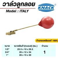 ราคา ลูกลอยก้านทองเหลือง วาล์ว ลูกลอย แท้งค์น้ำ ลูกลอยตัดน้ำ 1/2" 3/4" 1" (4 หุน 6 หุน 8 หุน) KNACK (22416220391)
