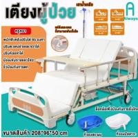 ราคา [มือสอง-อ่านก่อน] เตียงผู้ป่วย ปรับตะแคงซ้าย/ขวาได้ นั่งห้อยขา สระผม ขับถ่ายบนเตียงได้ (25827579426)