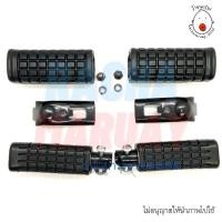 ราคา ยางพักเท้าหน้า หลัง​ sonic​ nova​ tena โซนิค​ โนวา เทน่า​​​ ยี่ห้อ HMA (18416537289)