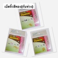 ราคา ตัวเบ็ดจิ๋ว สีทอง ก้นห่วง Hiyabichi (10556692313)