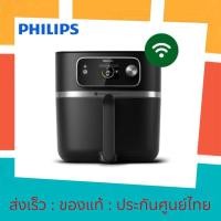 ราคา [แท้ศูนย์ไทย] Philips AirFryer หม้อทอดไร้น้ำมัน XXL Smart Chef รุ่น HD9880/90 Series 7000 (24288451688)