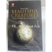 ราคา Beautiful Creatures จันทราลิขิต เล่ม1-7 (ขาดเล่ม8) สภาพ99% (53053514820)