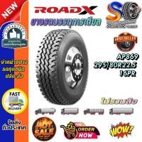 ราคา ยางรถบรรทุกเรเดียล ROADX AP869 295/80R22.5 16PR สำหรับรถบรรทุก (26894283420)