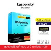 ราคา Kaspersky Standard 2 years 1,3,5 Devices Extend License สำหรับหมดอายุไม่เกิน 6 เดือน (22241345851)