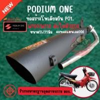 ราคา ท่อผ่าเวฟ100เก่า Po1 W100 No ubox ตรงรุ่น ผ่าดัง รถมอเตอร์ไซค์ By po1 (1838278266)