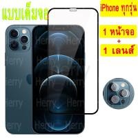 ราคา 2 in 1 ฟิล์มหน้าจอ กระจกนิรภัยแบบเต็มสำหรับ สำหรับ iPhone 16 Pro Max 15 14 Plus 13 12 Mini 11 Pro XR X XS Max 8 7 6 6s Plus SE 2020 กาวเต็ม HD ตัวป้องกันหน้าจอเลนส์กล้อง (8434814578)