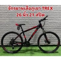 ราคา จักรยานเสือภูเขา TREX 26 นิ้ว 21 สปีด (22113252866)