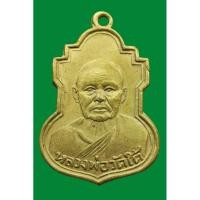 ราคา เหรียญ หลวงพ่อเปลี่ยน วัดใต้ เนื้่อทองฝาบาตร (15578843750)