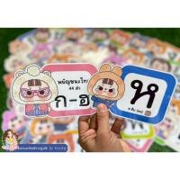 ราคา ❤️บัตรคำ พยัญชนะไทย ก - ฮ❤️ (45459945563)