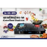 ราคา OTTO เตาแก๊สหน้ากระจกหัวเทอร์โบและอินฟราเรด รุ่น Gs-895 (11817506073)