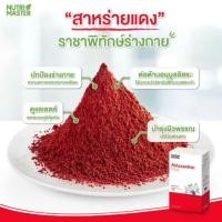 ราคา Nutri Master Astaxanthin Plus นูทริ มาสเตอร์ แอสตาแซนธิน พลัส บรรจุ 30 แคปซูล (6232720879)