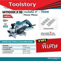 ราคา Makita เครื่องกบไสไม้ไฟฟ้า มากีต้า (MAKITA) รุ่น M1100KX1B ขนาดใบมีด 3 นิ้ว (82 มม.) (6957371753)