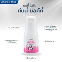 ราคา บอดี้ โลชั่น ทีนนี่ มิลค์กี้ ครีมบำรุงผิวกาย กิฟฟารีน โลชั่นถนอมผิว (28368467298)
