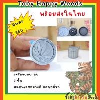 ราคา พร้อมส่งในไทย ‼️ เคริ่องบดสมุนไพร เครื่องบดยาสูบ บดใบไม้ ใบหญ้า (21114209808)