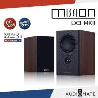 ราคา MISSION SPEAKER LX-3 MKII / ลําโพง Bookshelf ยี่ห้อ Mission รุ่น LX3 MKII / รับประกัน 3 ปี โดยบริษัท HifiTower/AUDIOMATE (11223533164)