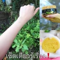 ราคา สครับปุกดำและสบู่โสมชมพูพริ้ง Black Herb Chompoopink (1044281632)