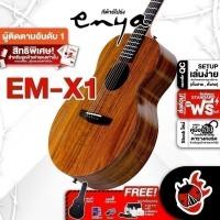 ราคา ส่วนลด 3,000.- MAX กีต้าร์โปร่ง Enya EMX1 - Acoustic Guitar Enya EM-X1 เต่าแดง (1676197484)