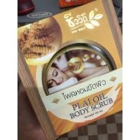 ราคา สมุนไพรขัดผิว ชีววิถี Plai oil body scrub (spa at home) 760g. (7034985632)