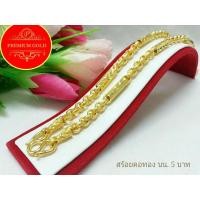 ราคา สร้อยคอ ลายทาโร่คั่นปล้อง สร้อยทอง เครื่องประดับ สร้อยคอทอง สร้อยคอทองคำ เศษทองคำเยาวราช ลายทาโร่ คั่นปล้องน้ำหนัก 5 บาท (8023540223)