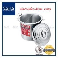 ราคา Zebra (ม้าลาย) หม้อก๋วยเตี๋ยว Chef 40 ซม 2 ช่อง *ถูกที่สุด* รหัส 272402 หม้อ ก๋วยเตี๋ยว หม้อต้ม หม้อซุป หม้อต้มซุป หม้อ (11808095474)