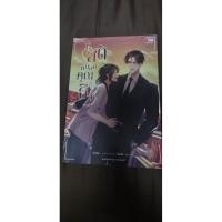 ราคา มีสติหน่อยคุณธีร์ นิยายวาย (52551724620)