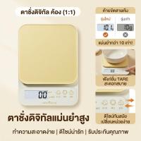 ราคา พร้อมส่ง【เครื่องชั่ง/ดิจิตอล】ความแม่นยำสูง เครื่องชั่งอาหาร ขนาดเล็ก ใช้ในครัวเรือน เหมาะสำหรับชั่งเบเกอรี่ สีทันสมัย น้ำหนักเบา ใช้งานง่าย (50910781660)