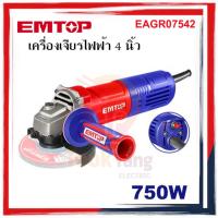 ราคา EMTOP เครื่องเจียรไฟฟ้า 4 นิ้ว 1100W รุ่น EAGR11043 หินเจียร์ 100mm. (51650731591)