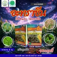 ราคา อะทราซีน 80% WP(ชนิดผง)ขนาด 1 kg สำหรับหญ้านกสีชมพู หญ้าดอกขาว และหญ้าตีนกา ประเภทใบกว้าง#แอลเจอะโกร (28175252810)
