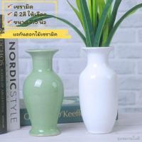 ราคา Ceramic Vase แจกันดอกไม้เซรามิค ขนาด 7.5 แจกันศิลาดล สำหรับการตกแต่งบ้าน (18370711054)