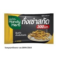 ราคา แฮนดี้เฮิร์บ ถั่งเช่าสกัด (HandyHerb Cordyceps Extract 2Cap) (40880405179)
