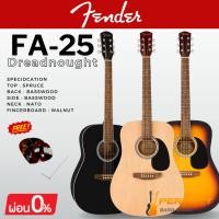 ราคา กีตาร์โปร่ง Fender FA25 Dreadnought Acoustic Guitar FA-25 [ผ่อน 0% 10เดือน] (28686934357)
