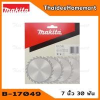 ราคา MAKITA ใบเลื่อยวงเดือนตัดไม้ ขนาด 7 นิ้ว 30 ฟัน B-17049 (1 ใบ) (5308922899)