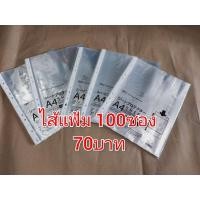 ราคา ไส้แฟ้ม 100ซอง ซองใส่แฟ้ม ซองเอกสาร (4460963684)