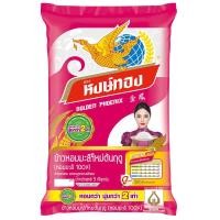 ราคา หงษ์ทองข้าวขาวหอมมะลิใหม่ 5กก. Golden Phoenix New Thai Jasmine Rice 5kg. [หมายเลขบาร์โค้ด 8850443220051 ] (49352937266)