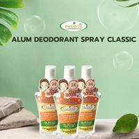 ราคา พัสวีสเปรย์สารส้มระงับกลิ่นกาย 75ml.(แพ็ค 3ขวด)Pasavee Alum Deodorant Spray Classic 75 ml. (42115082694)