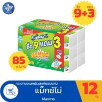 ราคา (แพ็ค 9 แถม 3 ห่อ) Maxmo แม็กซ์โม่ กระดาษอเนกประสงค์แบบแผ่น ทิชชู่ยกแพ็ค 85 แผ่น/ห่อ (28681035330)