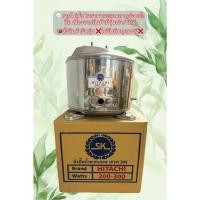 ราคา ถังปั๊มน้ำสแตนเลส SK สำหรับ ปั๊มน้ำ Hitachi และ ITC รุ่น 200-325w.​ H, HS, G, S, SS, V, EX​ Series (15401501313)
