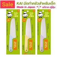 ราคา มีดทำครัวสำหรับเด็ก KAI Little Chef Club ใบมีดคมกริบ ผลิตในญี่ปุ่น [ส่งตรงจากญี่ปุ่น] (28772426070)