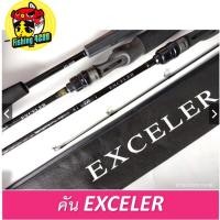 ราคา คันเบ็ด ตกปลา DAIWA EXCELER คันท่อนเดียว ขนาด6.6/6.7ฟุต (22024243177)
