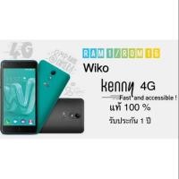 ราคา Wiko Kenny 4G Ram1/Rom16 แถมฟรี!ฟิล์มใส+เคส (1730285361)