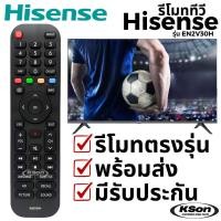 ราคา รีโมททีวี สมาร์ททีวี ไฮเซ่นส์ Hisense Smart TV Remote Control รุ่น EN2V30H (42270386678)