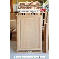 ราคา บานซิงค์แก๊สลูกฟัก ไม้สักเก่าแท้ ⏩ส่งฟรี✅ (7373362977)