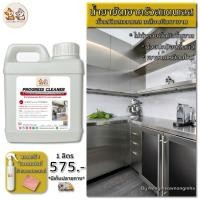 ราคา น้ำยาทำความสะอาดสแตนเลส เช็ดสแตนเลสให้เงาป้องกันสนิมใช้ได้กับสแตนเลสทุกชนิด Stainless Steel Cleaner (17463814963)