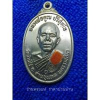 ราคา เหรียญหลวงพ่อคูณ รุ่น พระเทพวิทยาคม(คูณ) สร้างบารมี 91 ย้อนยุค ปี 17 ติดผ้าจีวร พร้อมกล่องชุดแจกกรรมการ จัดสร้าง ปี 2557 (19580609466)